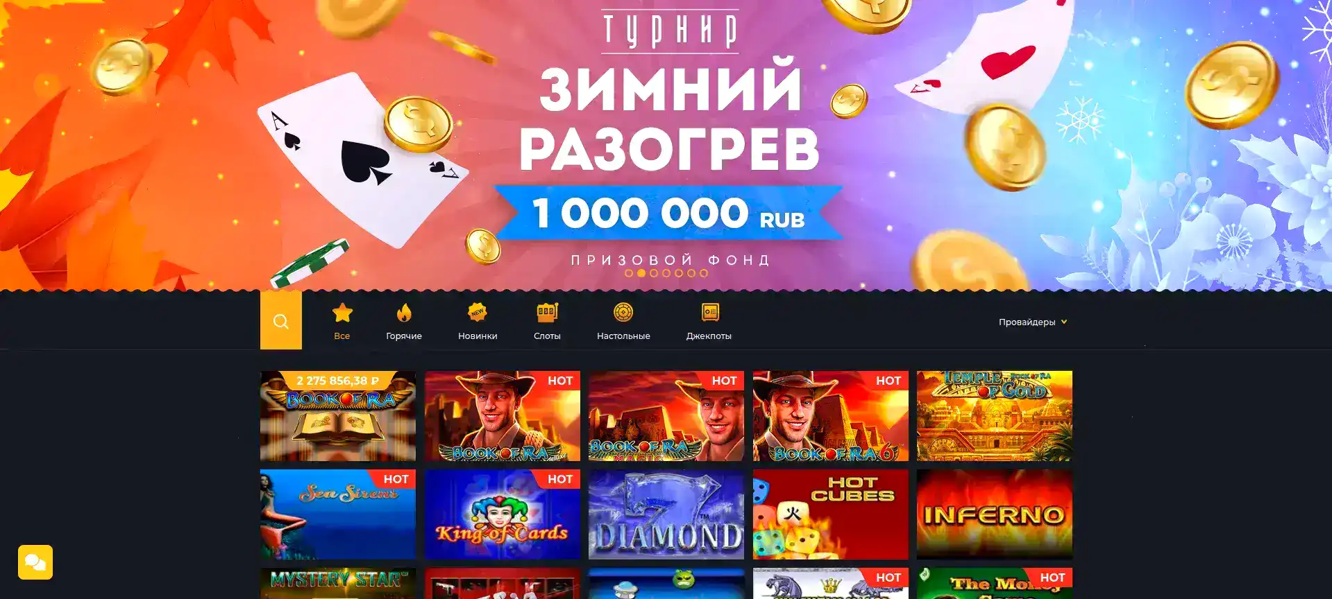 Fresh casino - обзор игр и провайдеров